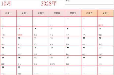 2028年日历